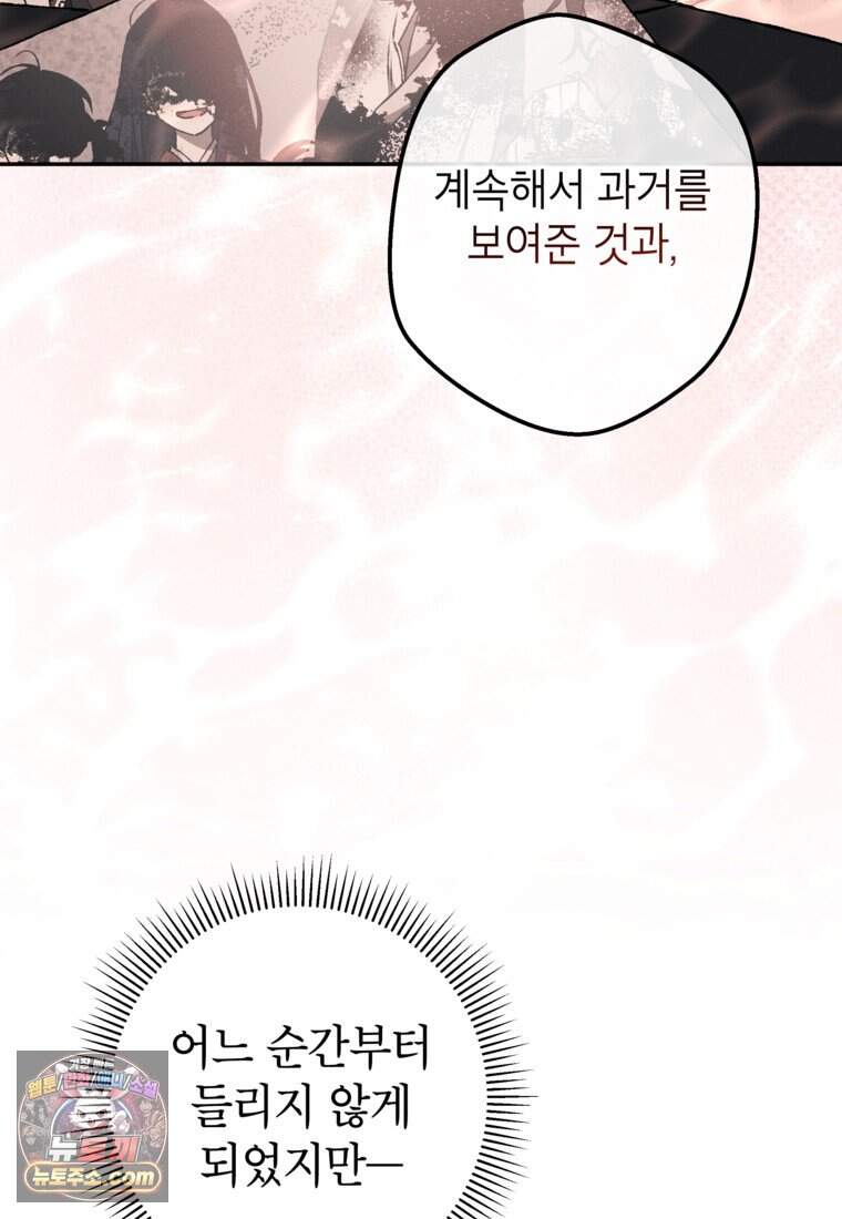 붉은 달밤의 끝자락에서 66화 52