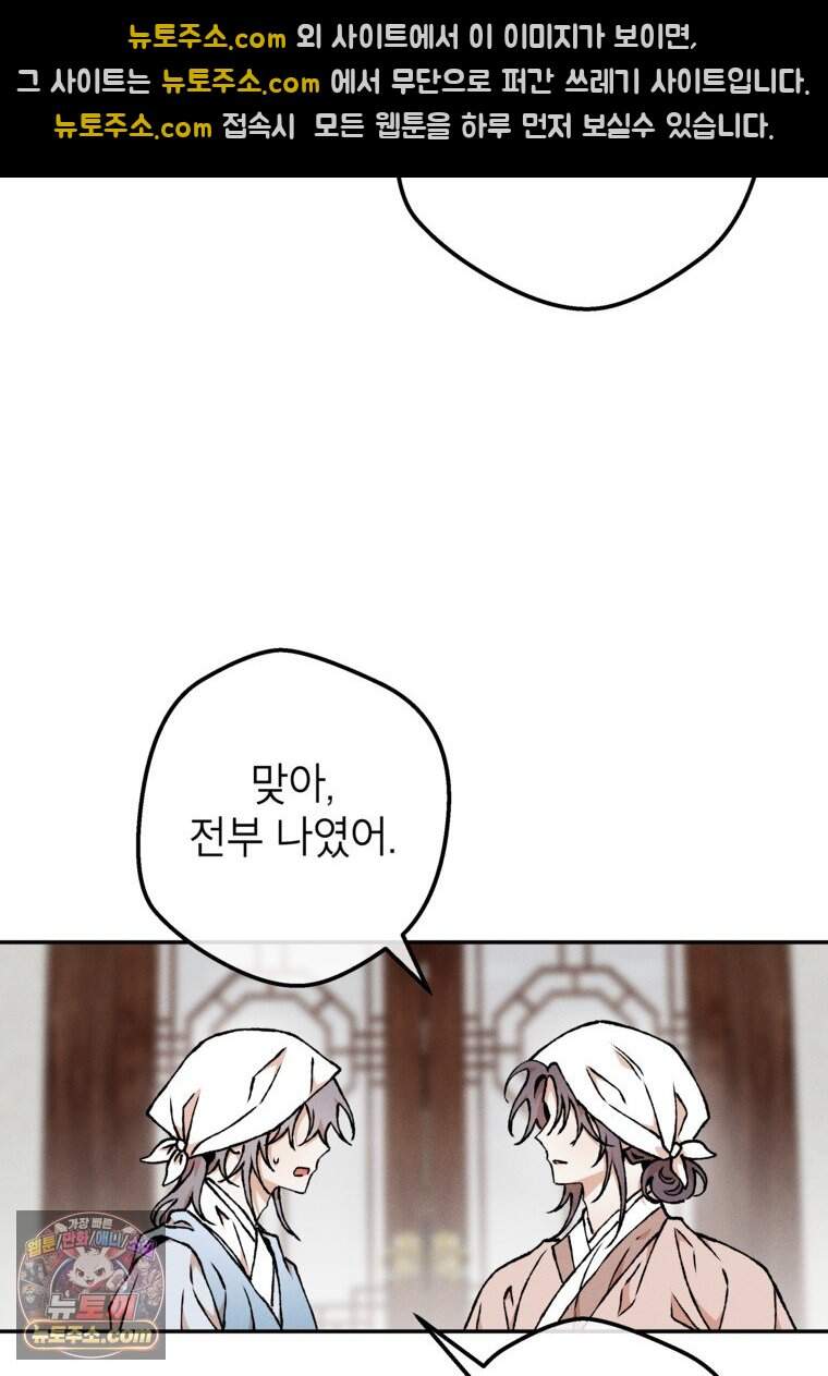붉은 달밤의 끝자락에서 66화 54