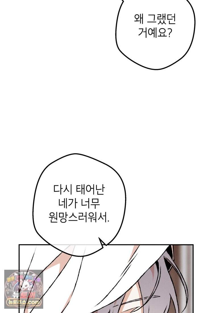 붉은 달밤의 끝자락에서 66화 55