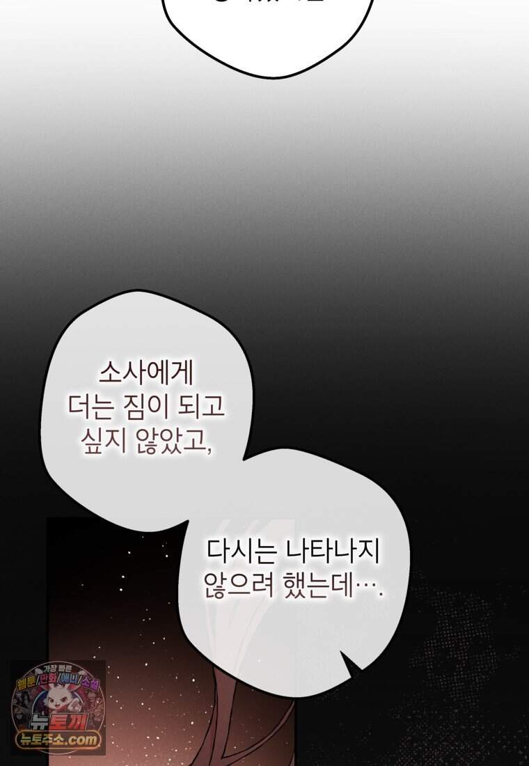 붉은 달밤의 끝자락에서 66화 57