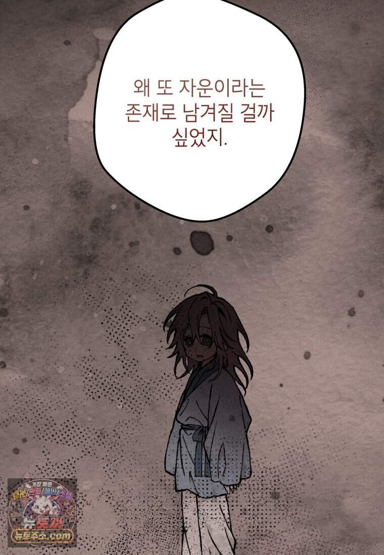 붉은 달밤의 끝자락에서 66화 59