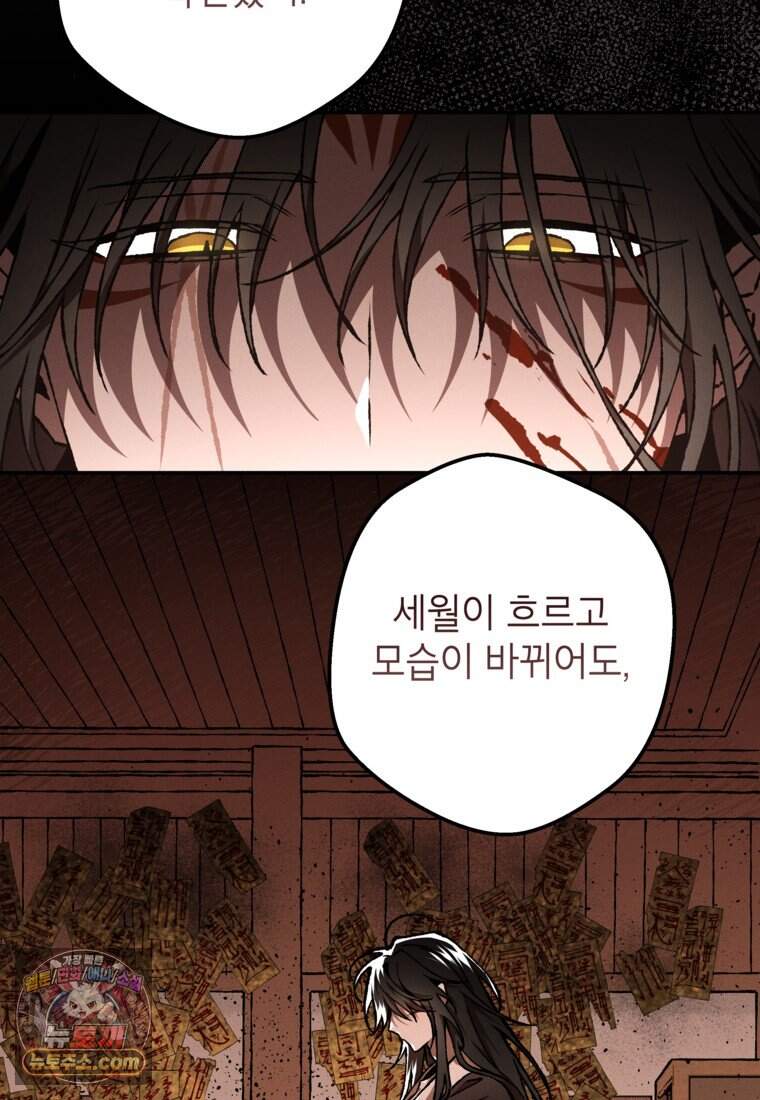 붉은 달밤의 끝자락에서 66화 61