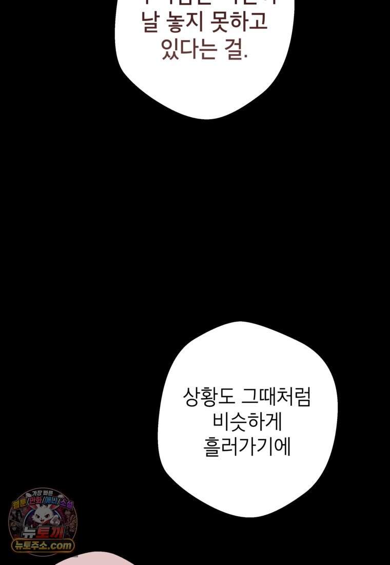 붉은 달밤의 끝자락에서 66화 63