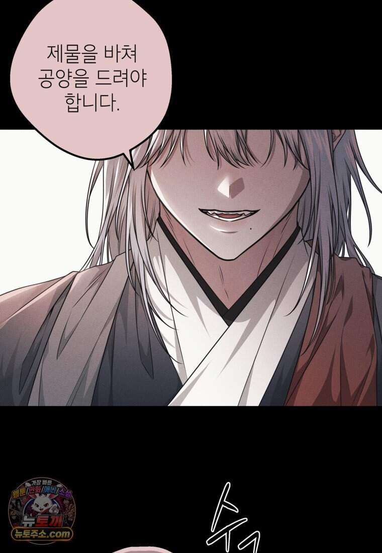 붉은 달밤의 끝자락에서 66화 64