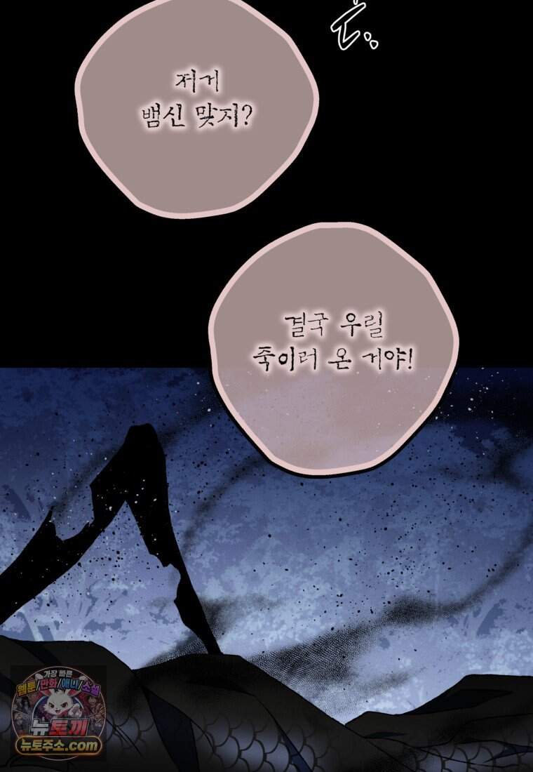 붉은 달밤의 끝자락에서 66화 65