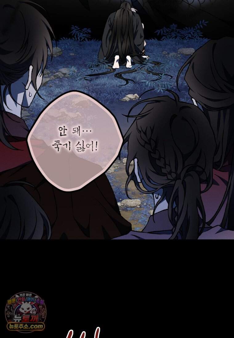 붉은 달밤의 끝자락에서 66화 66