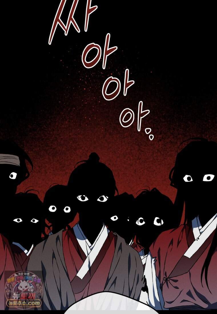 붉은 달밤의 끝자락에서 66화 67