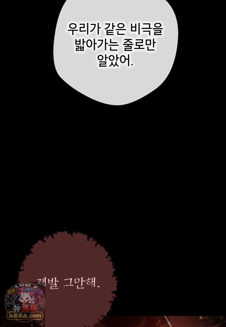 붉은 달밤의 끝자락에서 66화 68