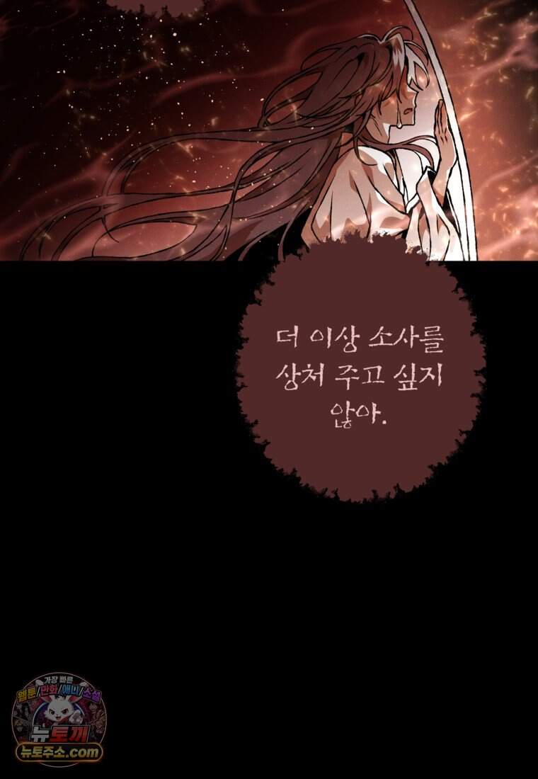 붉은 달밤의 끝자락에서 66화 69