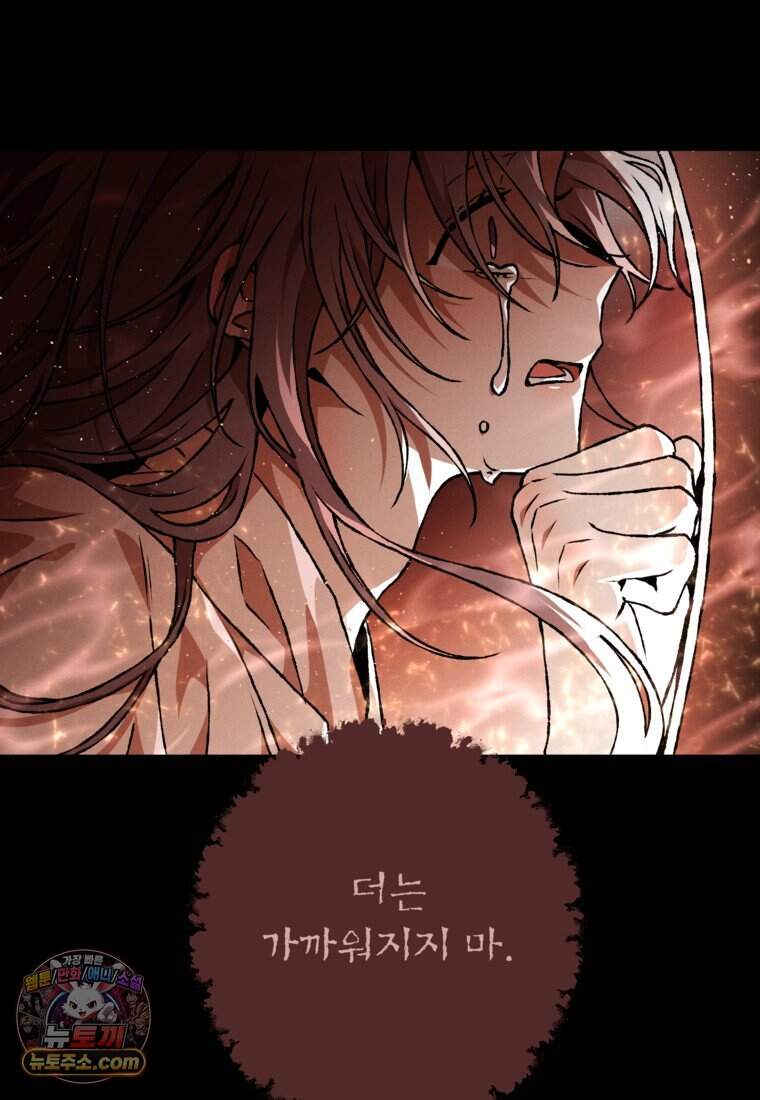 붉은 달밤의 끝자락에서 66화 70
