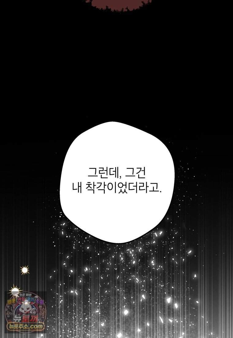 붉은 달밤의 끝자락에서 66화 71