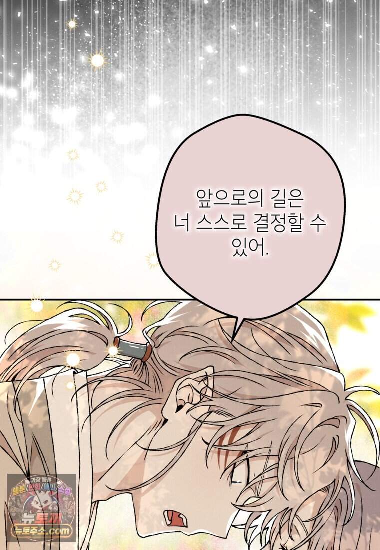 붉은 달밤의 끝자락에서 66화 72