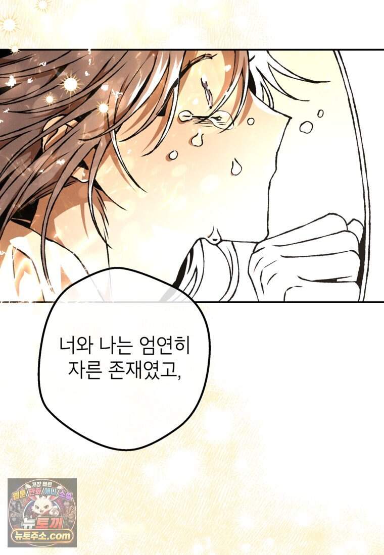 붉은 달밤의 끝자락에서 66화 75