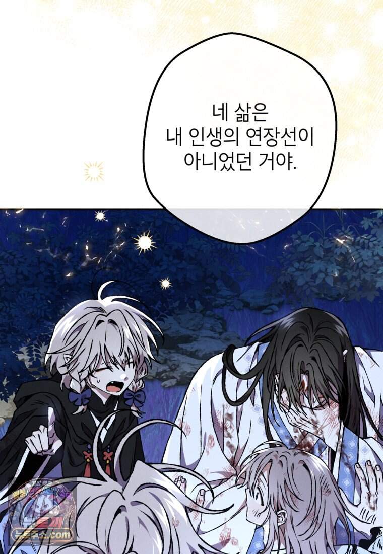 붉은 달밤의 끝자락에서 66화 76