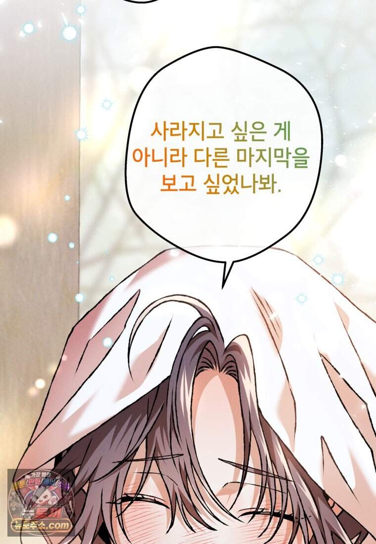 붉은 달밤의 끝자락에서 66화 78