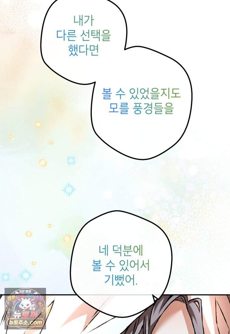 붉은 달밤의 끝자락에서 66화 80