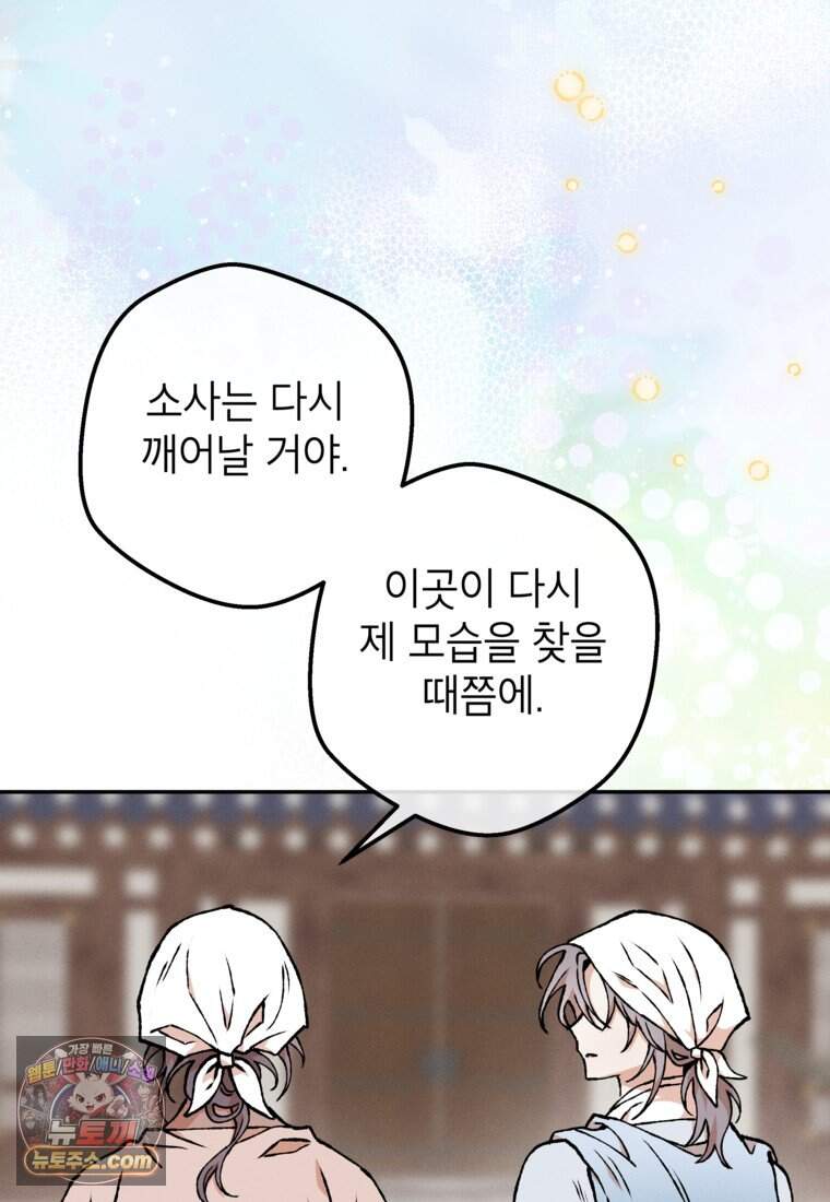 붉은 달밤의 끝자락에서 66화 82