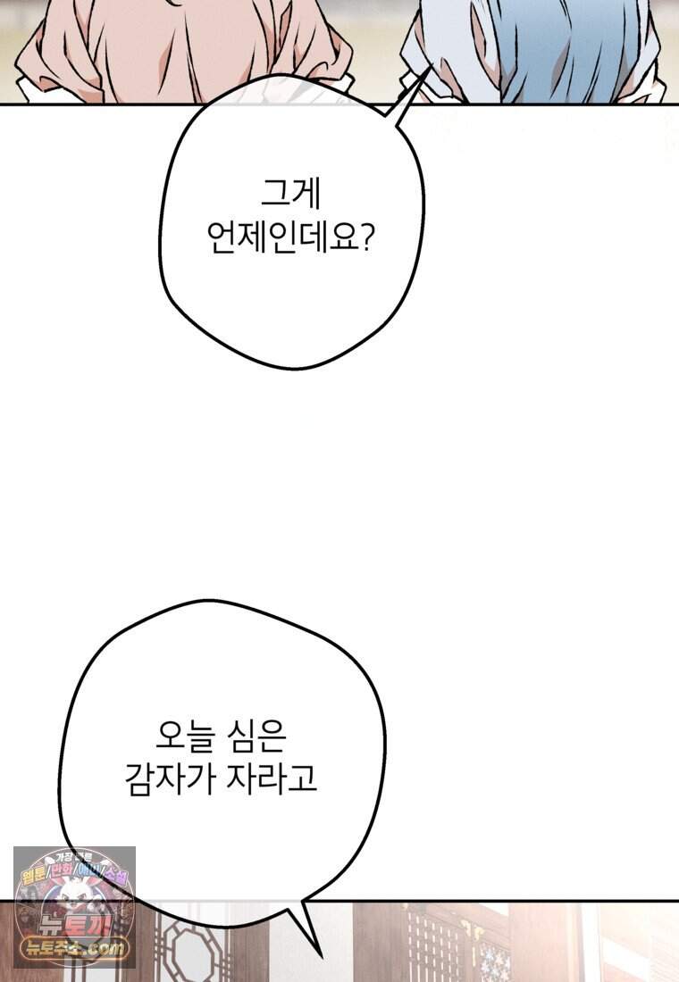 붉은 달밤의 끝자락에서 66화 83