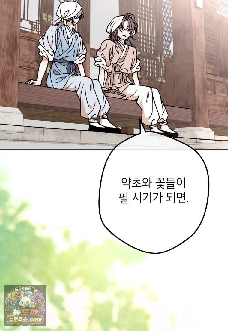 붉은 달밤의 끝자락에서 66화 84
