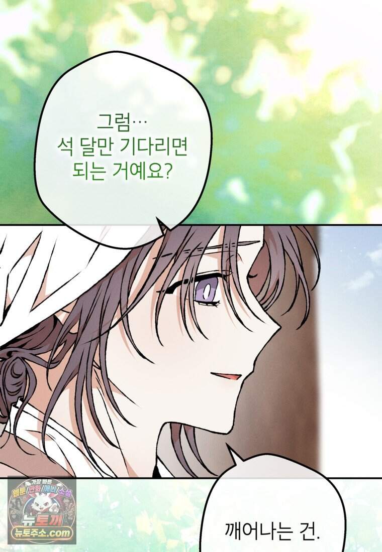 붉은 달밤의 끝자락에서 66화 85