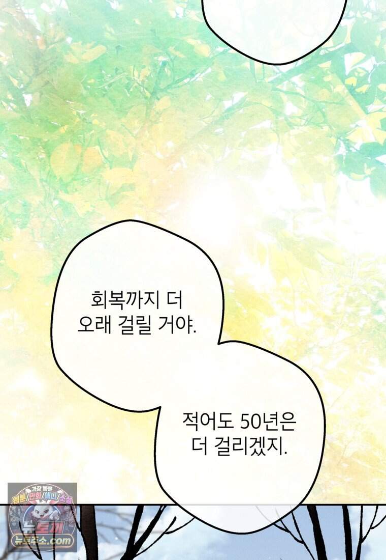 붉은 달밤의 끝자락에서 66화 86
