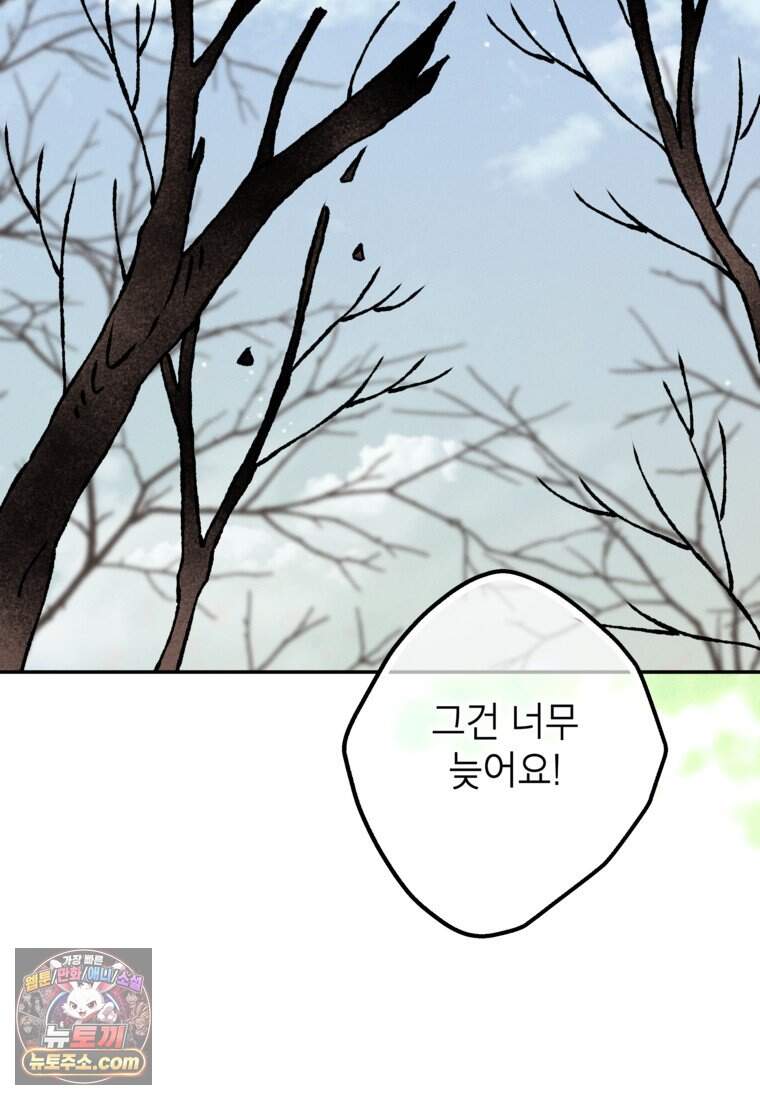 붉은 달밤의 끝자락에서 66화 87