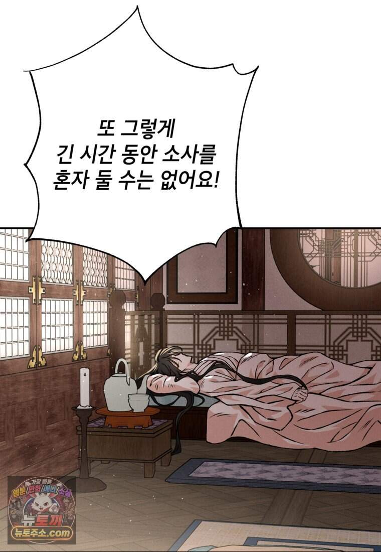 붉은 달밤의 끝자락에서 66화 88
