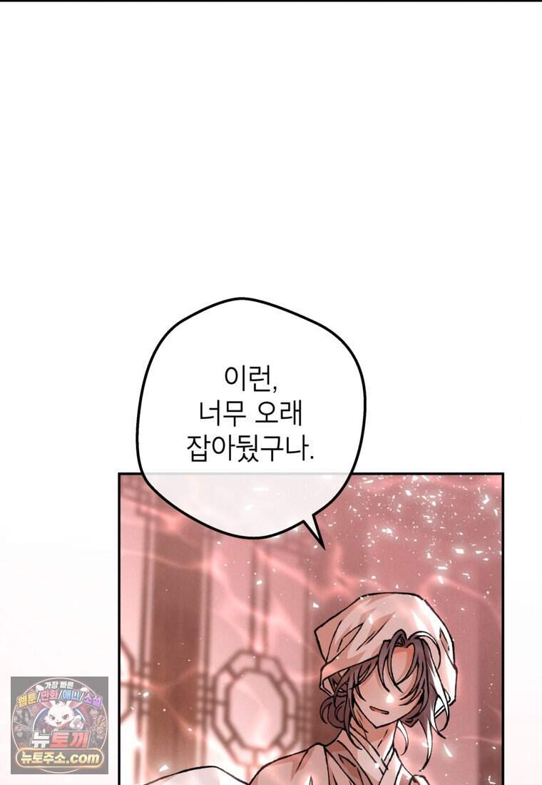 붉은 달밤의 끝자락에서 66화 89