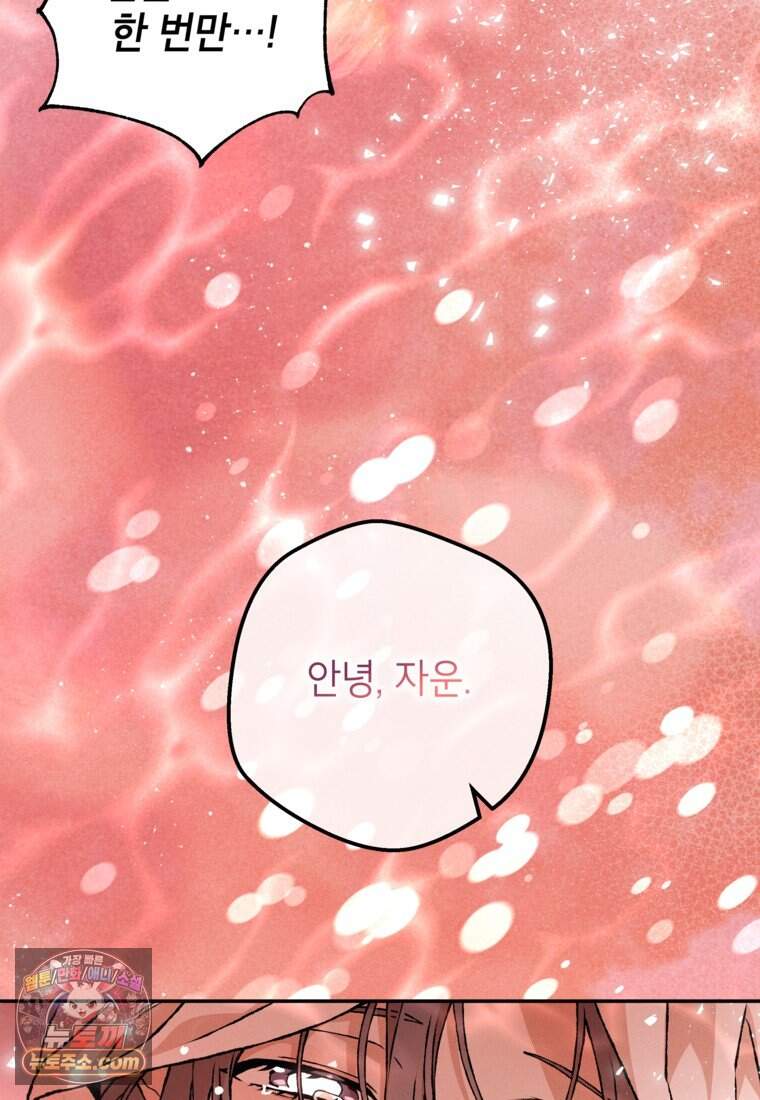 붉은 달밤의 끝자락에서 66화 92