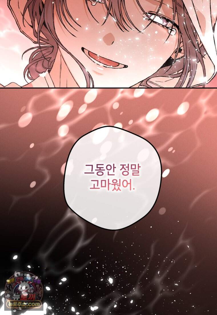 붉은 달밤의 끝자락에서 66화 93