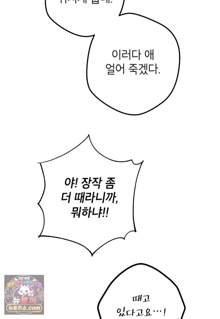 붉은 달밤의 끝자락에서 66화 95