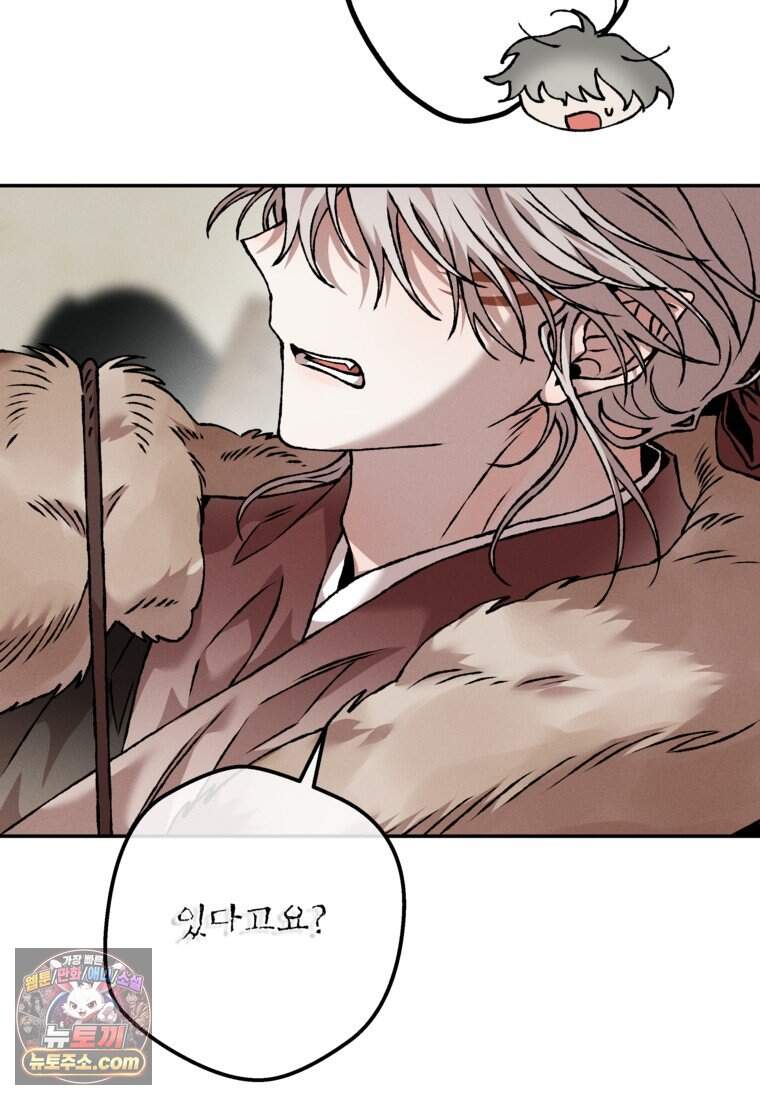 붉은 달밤의 끝자락에서 66화 96