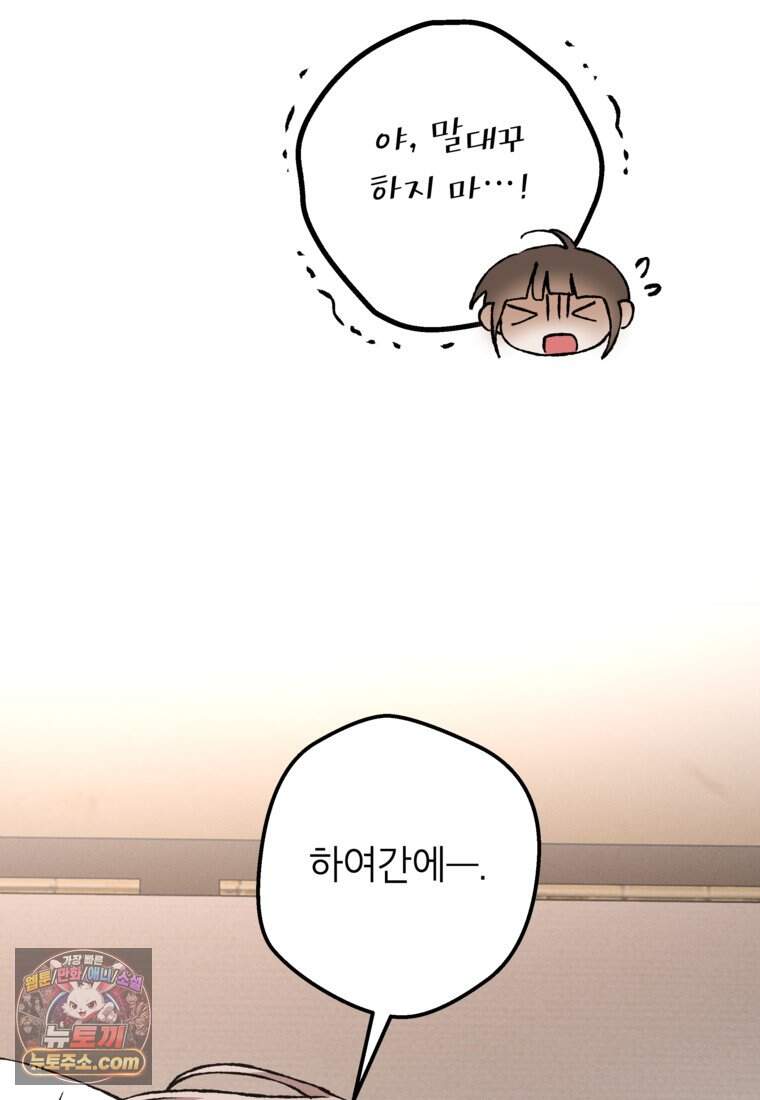 붉은 달밤의 끝자락에서 66화 97