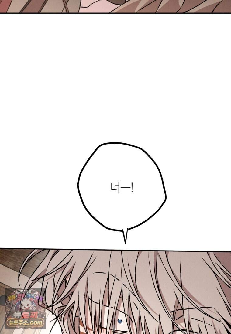 붉은 달밤의 끝자락에서 66화 99
