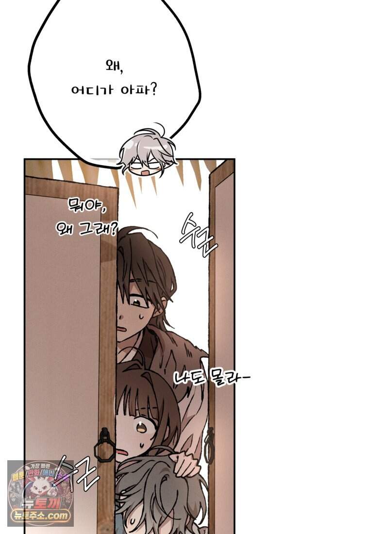 붉은 달밤의 끝자락에서 66화 102