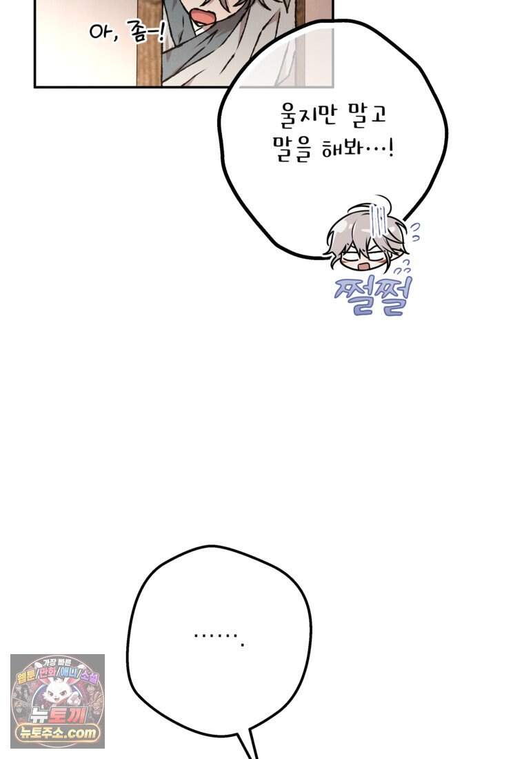붉은 달밤의 끝자락에서 66화 103