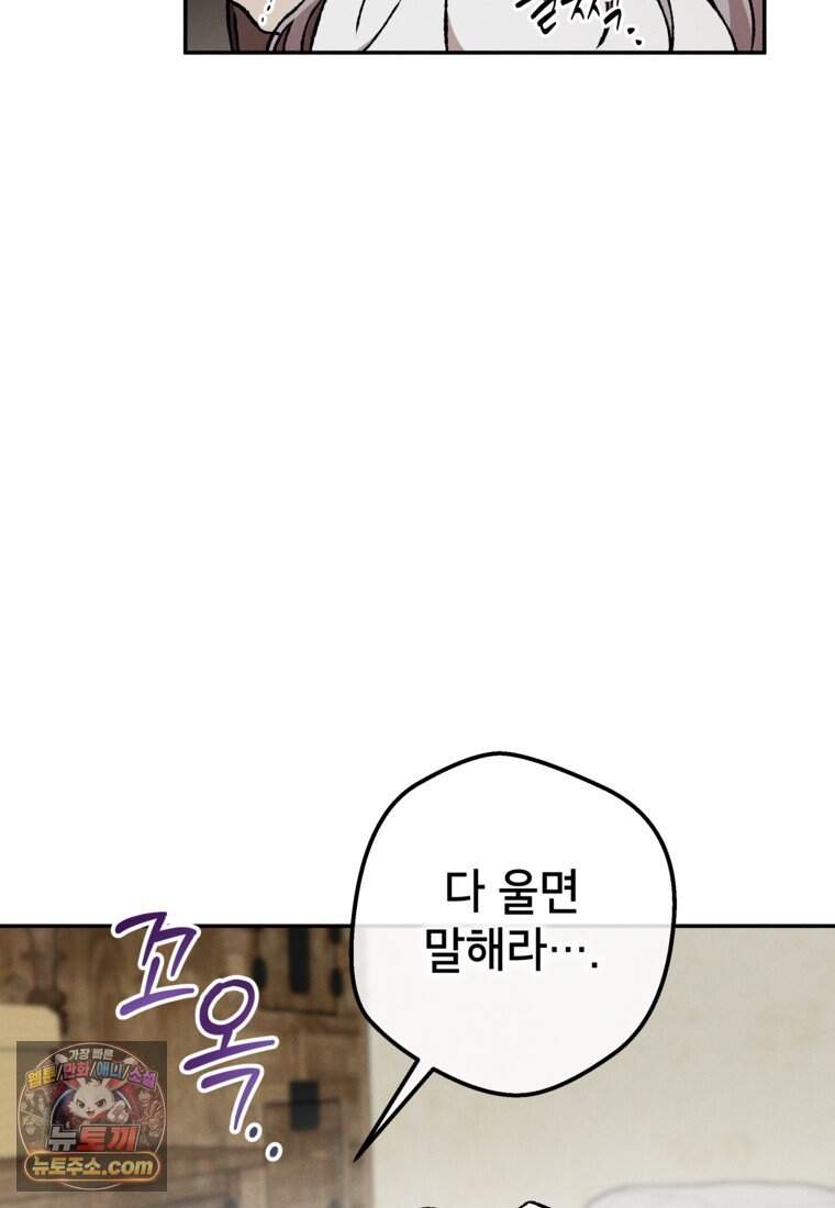 붉은 달밤의 끝자락에서 66화 105