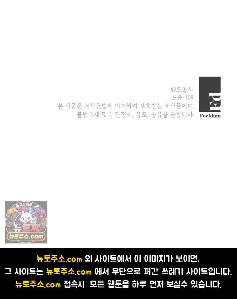 붉은 달밤의 끝자락에서 66화 107