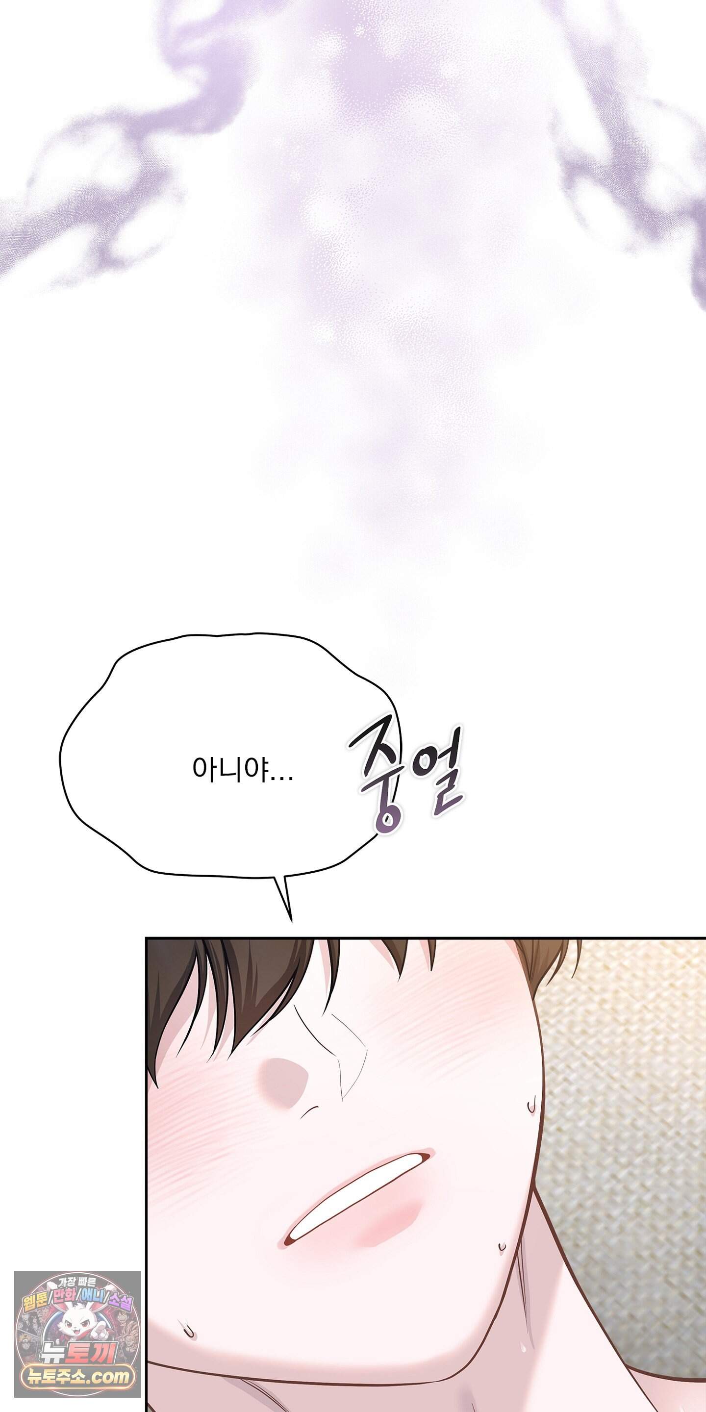 러트 파트너 19화 2