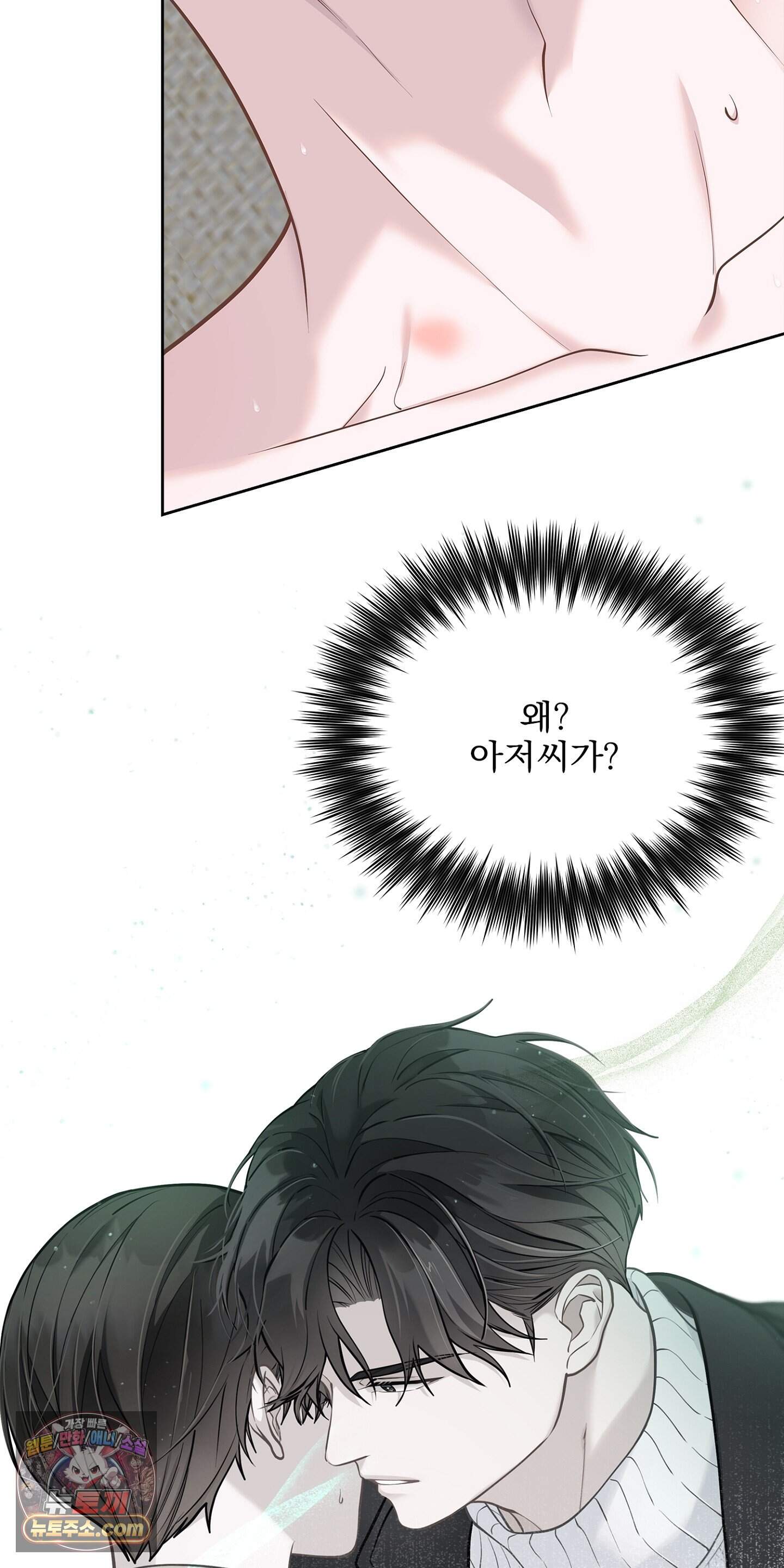 러트 파트너 19화 3