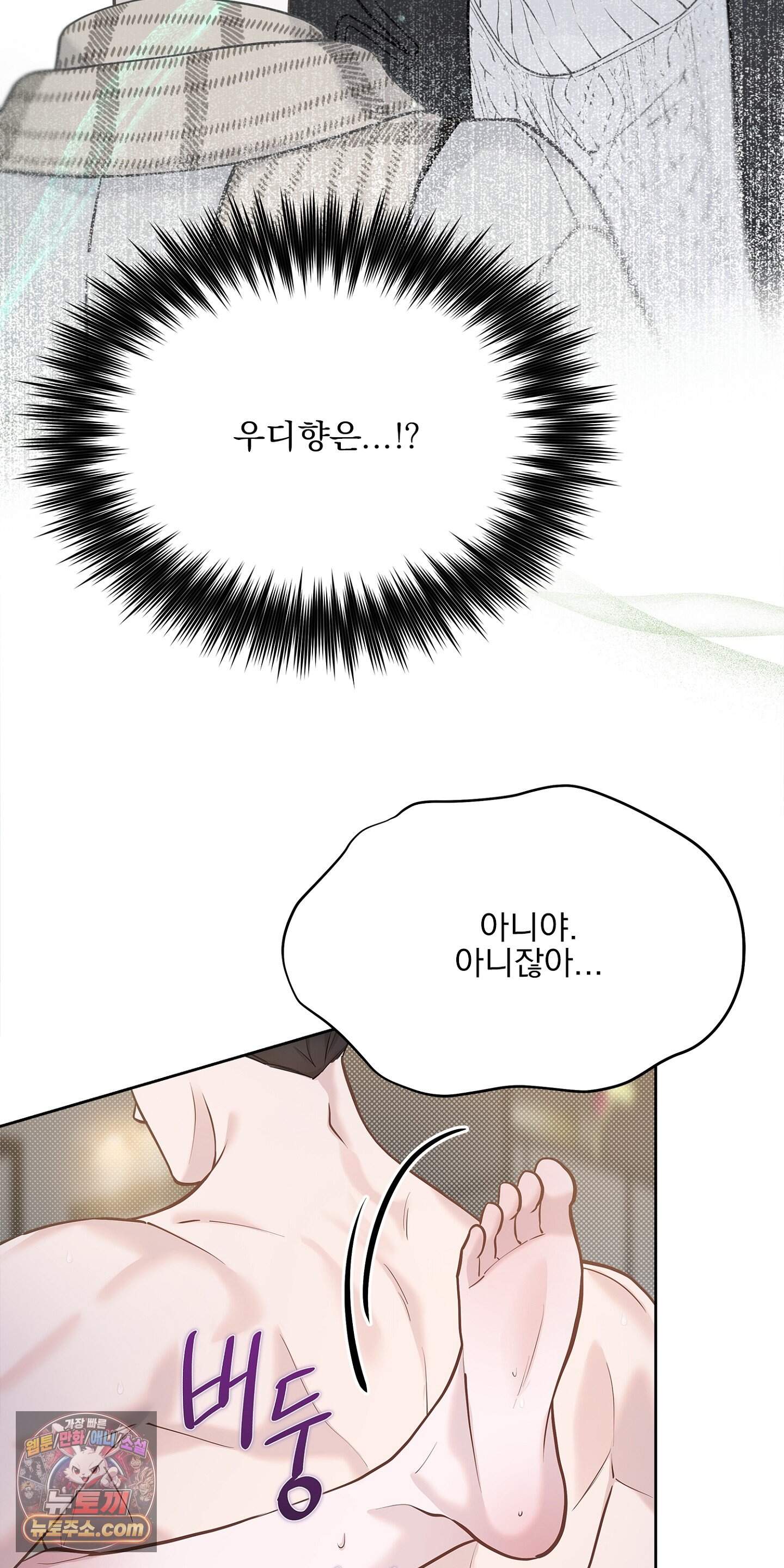 러트 파트너 19화 4