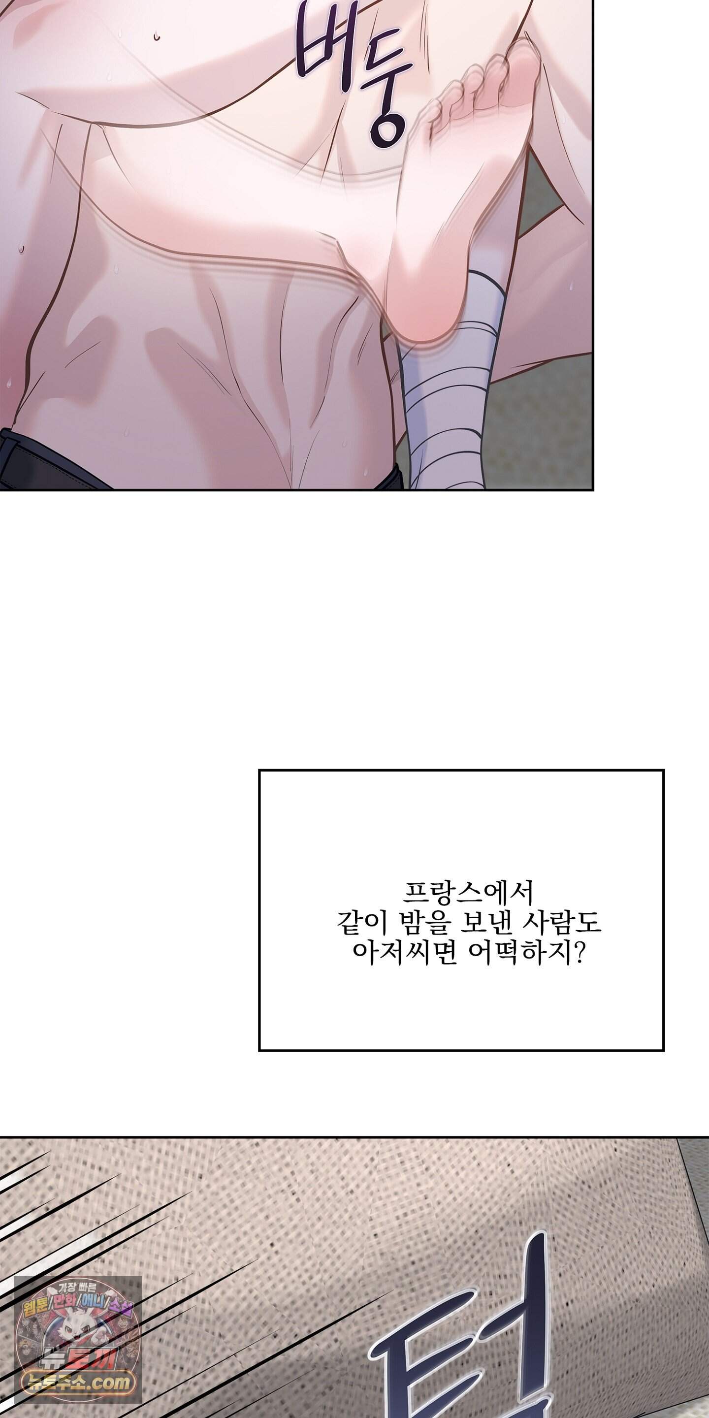 러트 파트너 19화 5