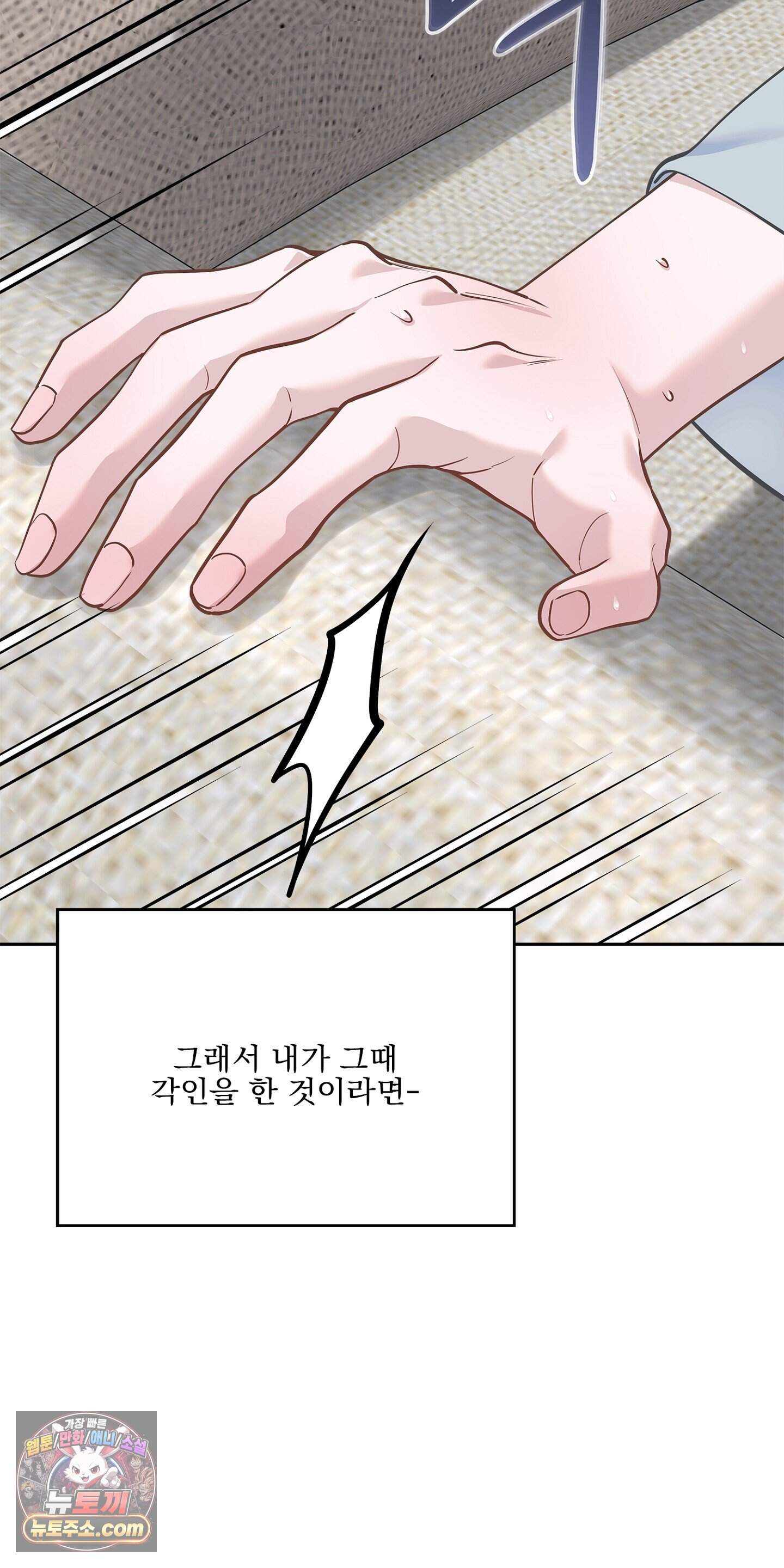 러트 파트너 19화 6
