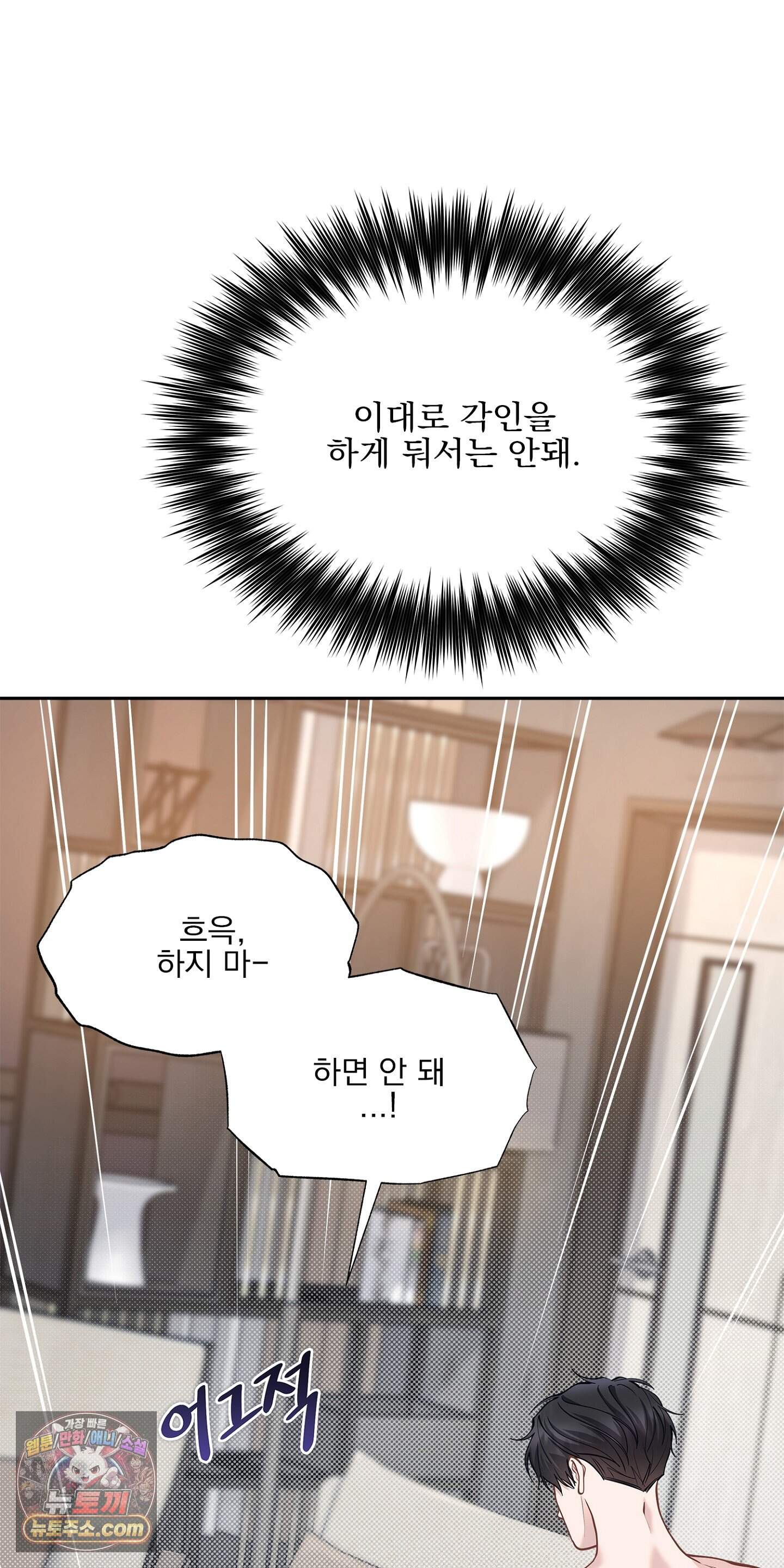 러트 파트너 19화 7