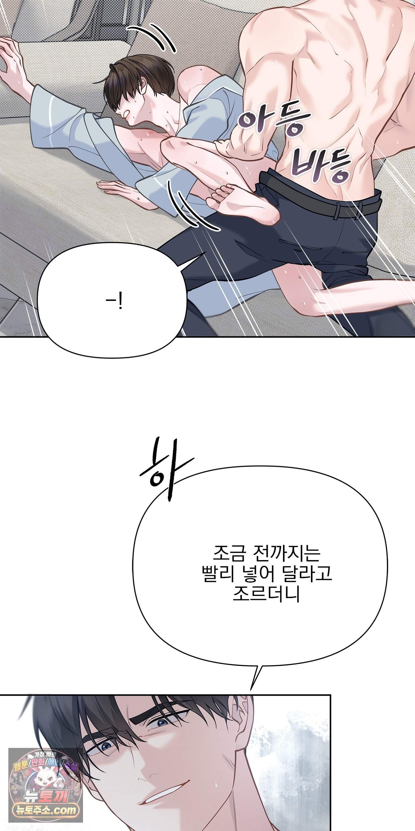 러트 파트너 19화 8