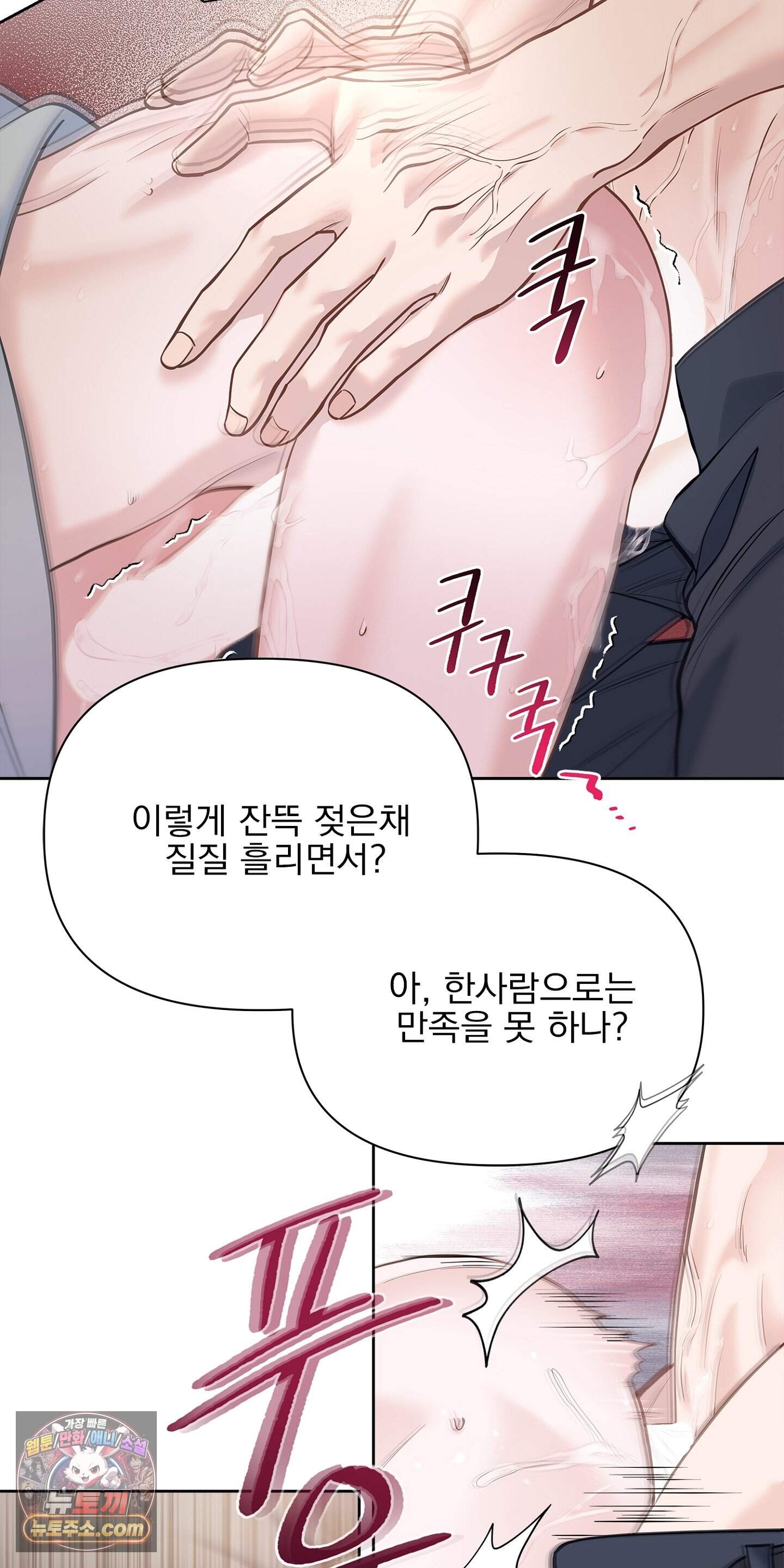 러트 파트너 19화 10