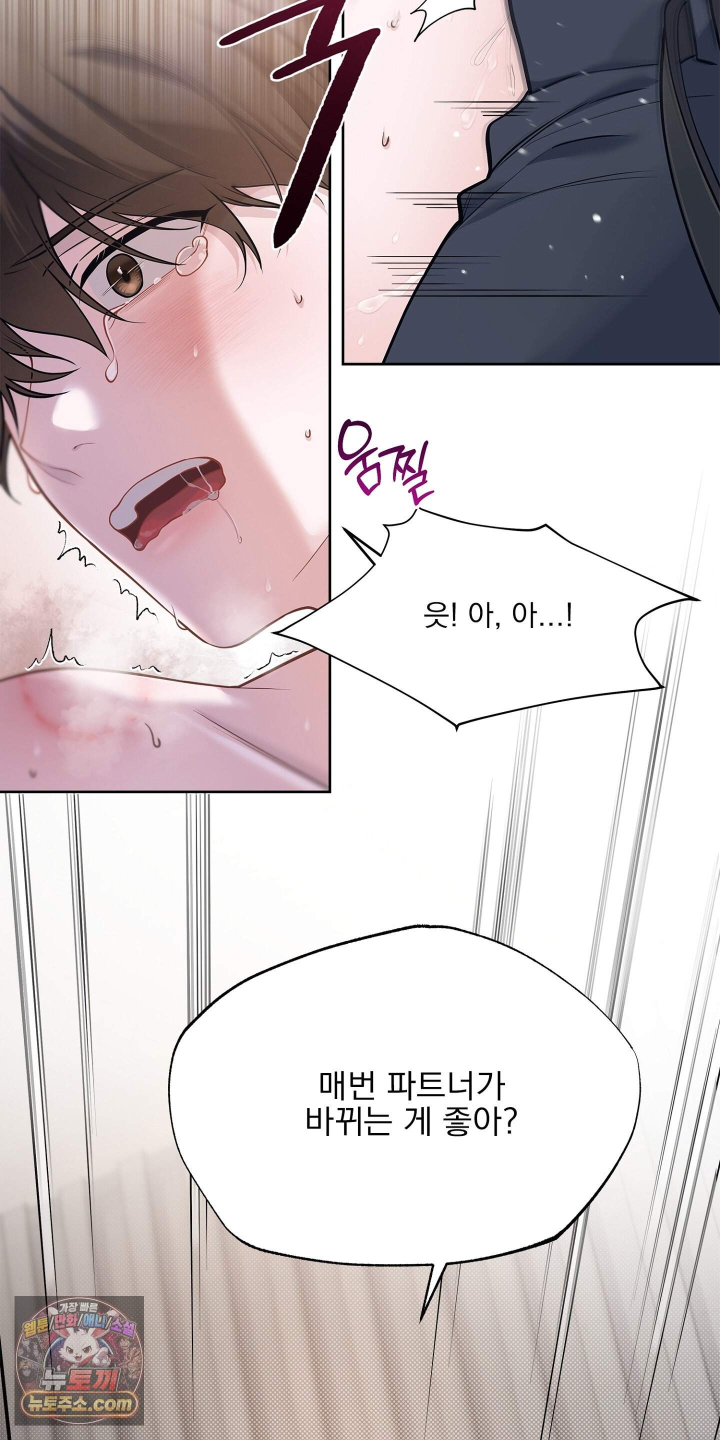 러트 파트너 19화 11