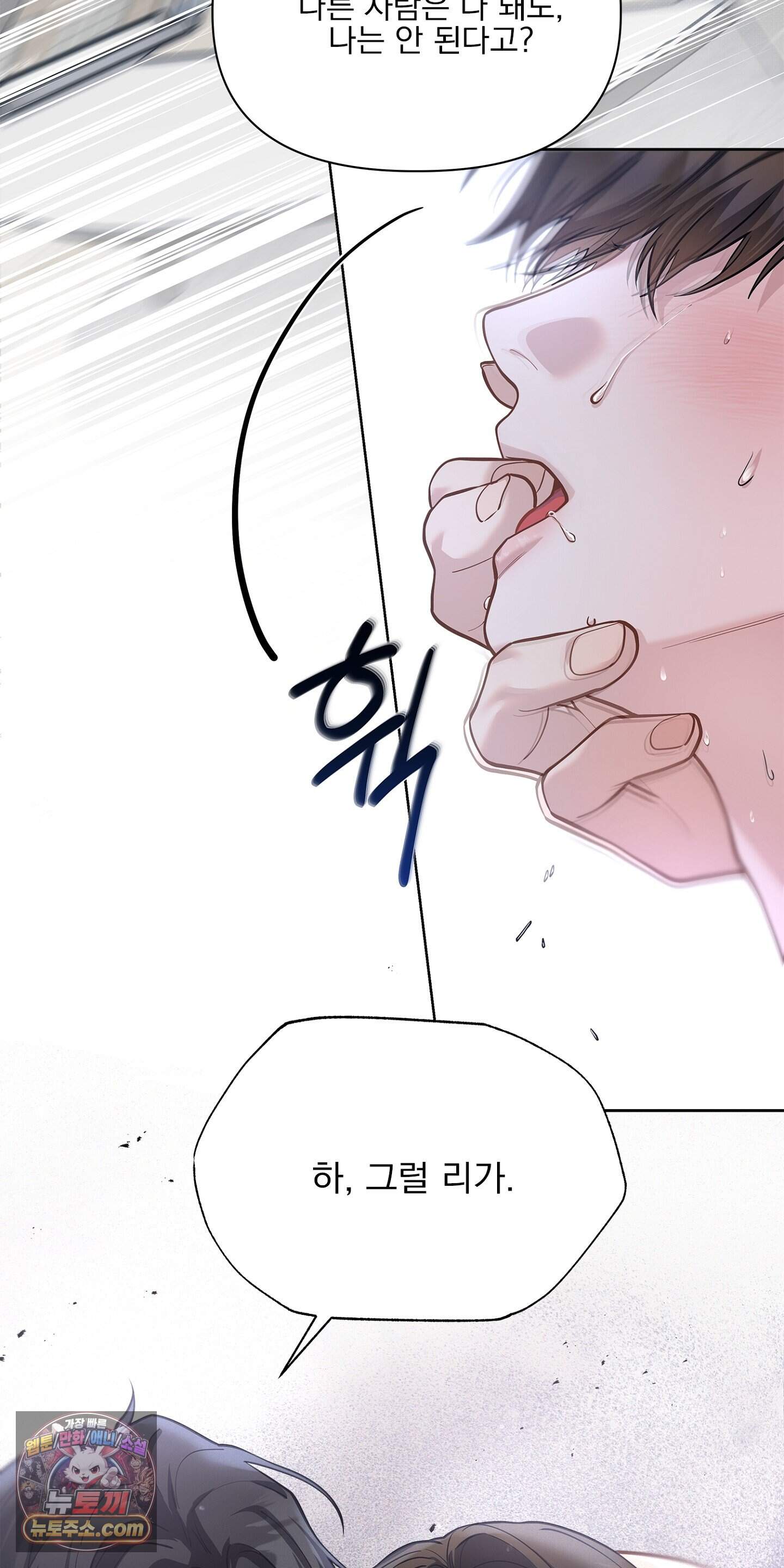 러트 파트너 19화 16