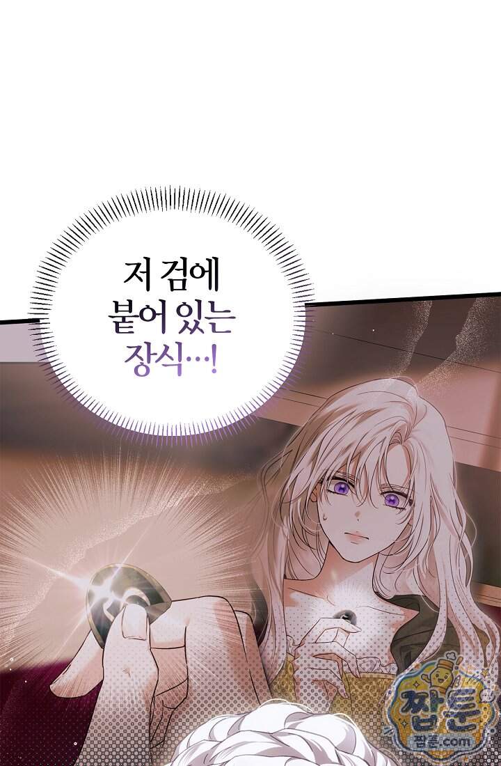 남편은 분명 성기사였는데 27화 1