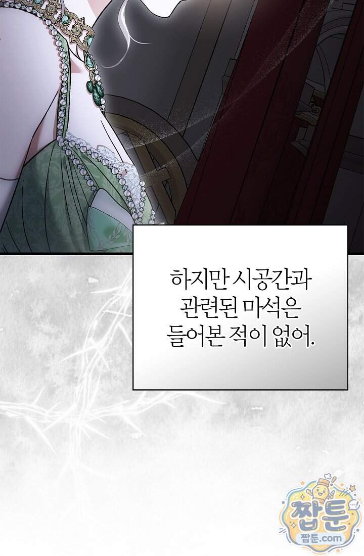 남편은 분명 성기사였는데 27화 7